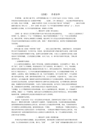 余华活着名著解读