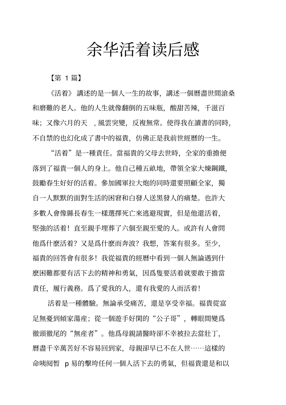 余华活着读后感_第1页