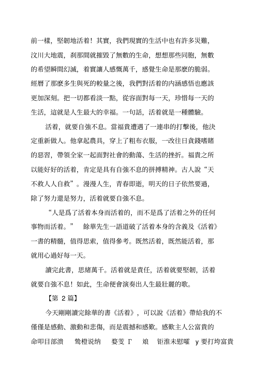 余华活着读后感_第2页
