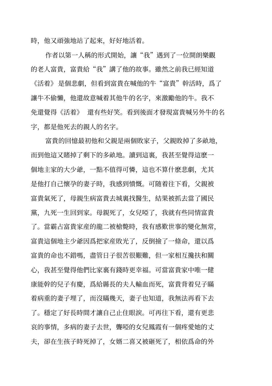 余华活着读后感_第3页