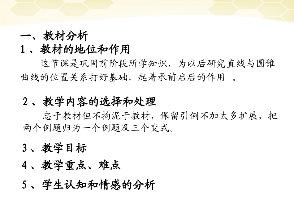 高中数学(直线与圆的位置关系)课件2 北师大版必修2 课件_第2页