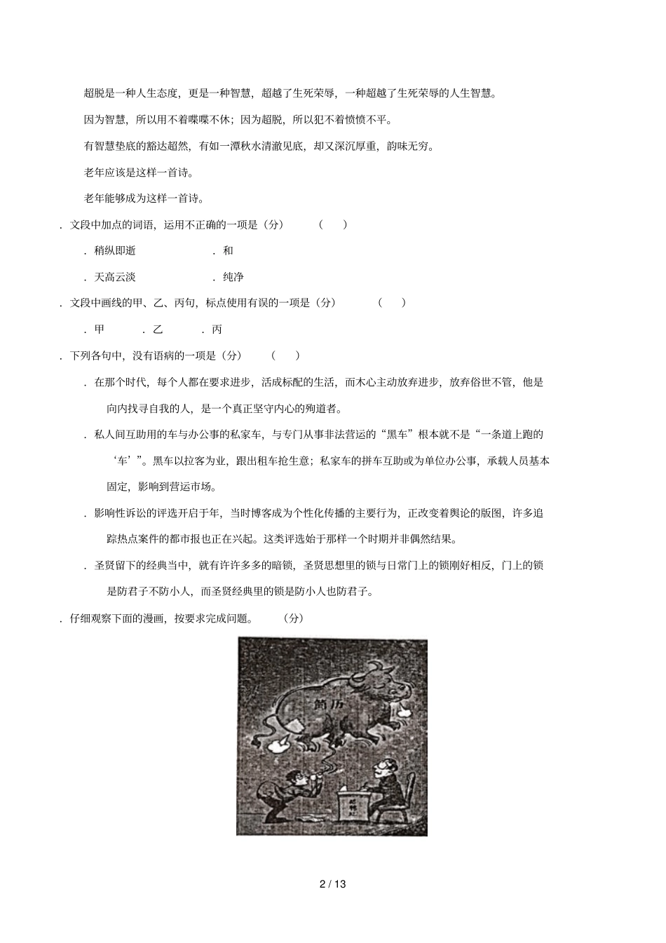 余姚中学学年第一学期高三语文期中试卷_第2页