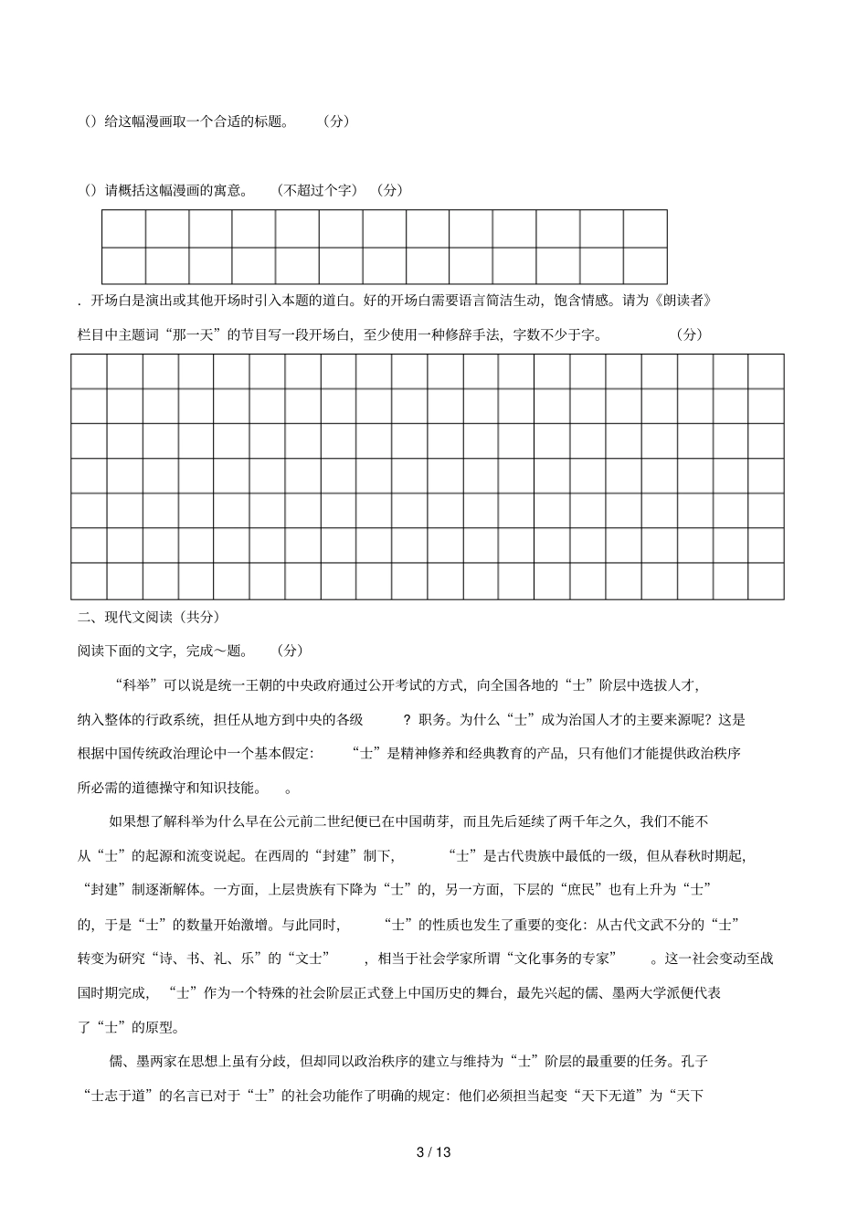 余姚中学学年第一学期高三语文期中试卷_第3页