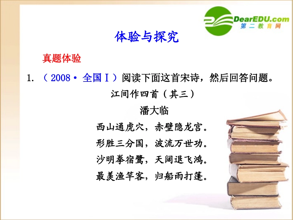 高三语文高考一轮复习课件古代诗歌鉴赏第2节鉴赏诗歌中的语言 课件_第3页