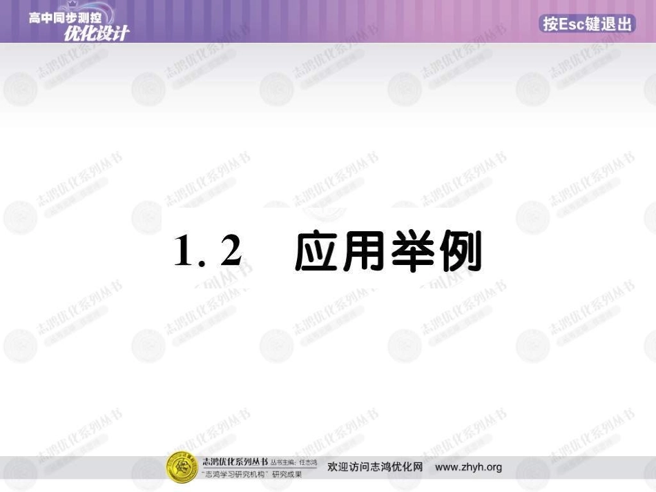 高中数学 优化测控设计12应用举例课件(扫描版) 新人教A版必修5 课件_第1页