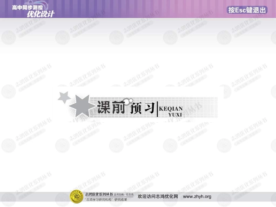 高中数学 优化测控设计12应用举例课件(扫描版) 新人教A版必修5 课件_第3页