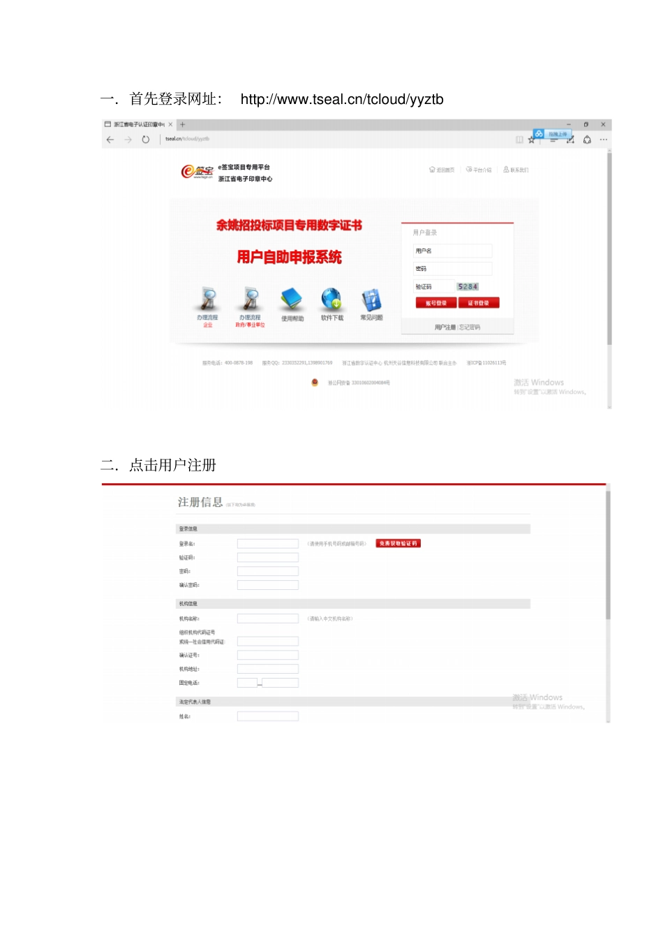 余姚公共资源交易中心工程交易CA证书申领操作流程手册_第2页
