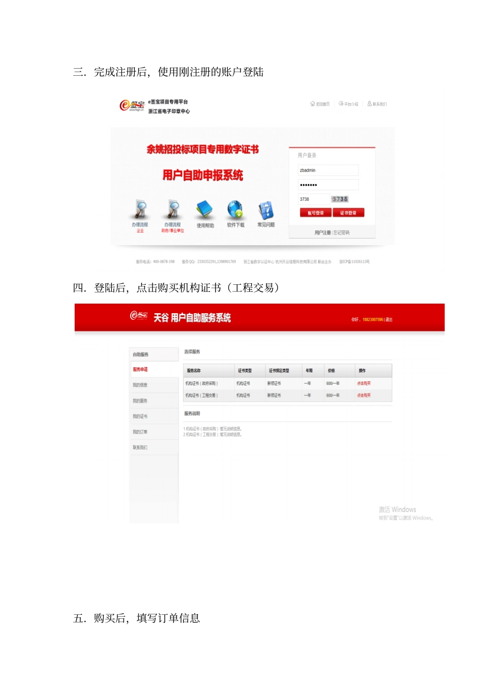 余姚公共资源交易中心工程交易CA证书申领操作流程手册_第3页