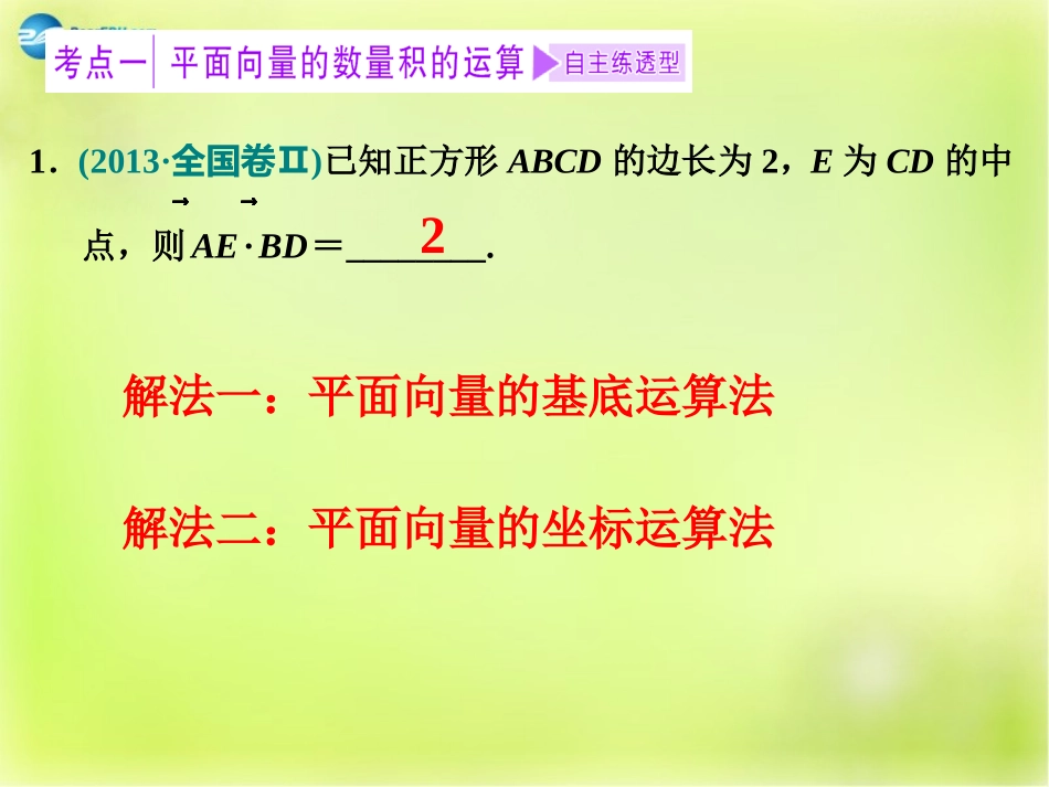 高三数学 第三节 平面向量的数量积与平面向量应用举例复习课件_第3页
