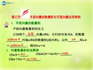 高三数学 第三节 平面向量的数量积与平面向量应用举例复习课件