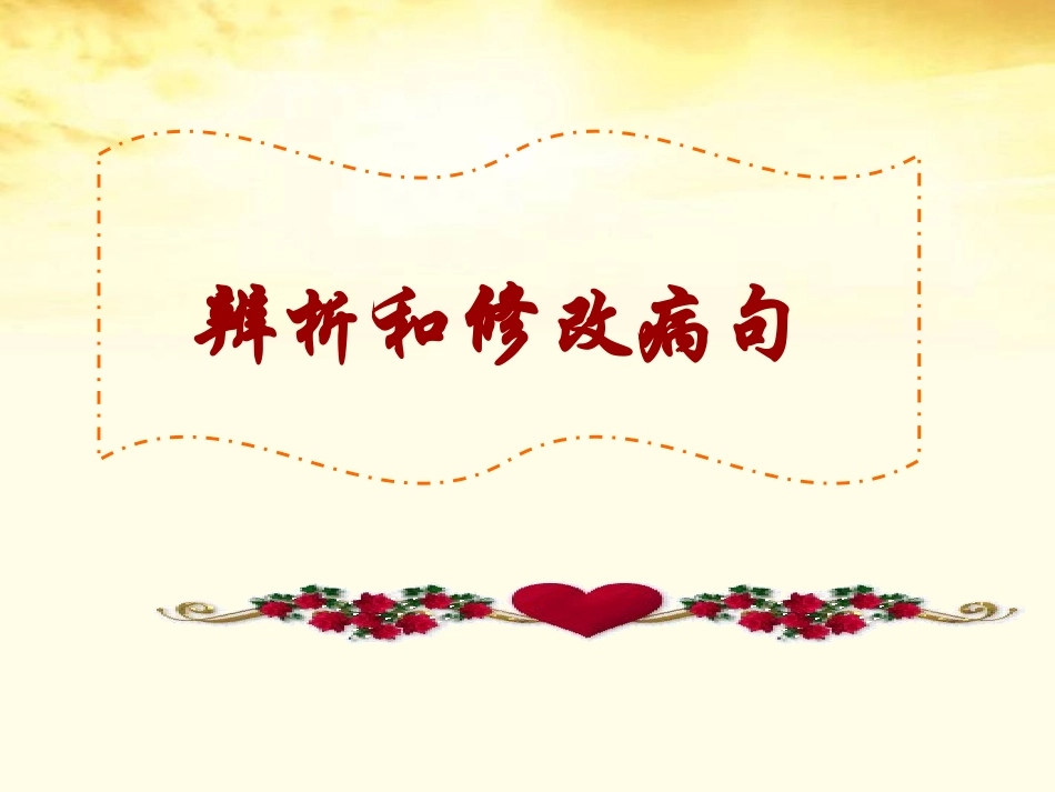 河北省元氏一中高三语文 课件 新人教版 课件_第2页