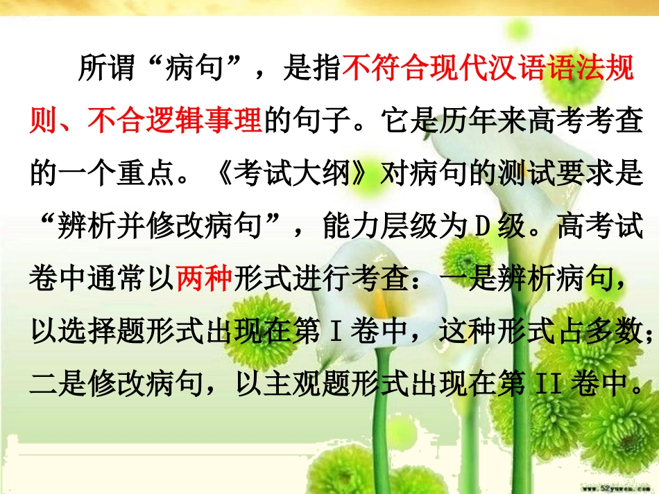 河北省元氏一中高三语文 课件 新人教版 课件_第3页