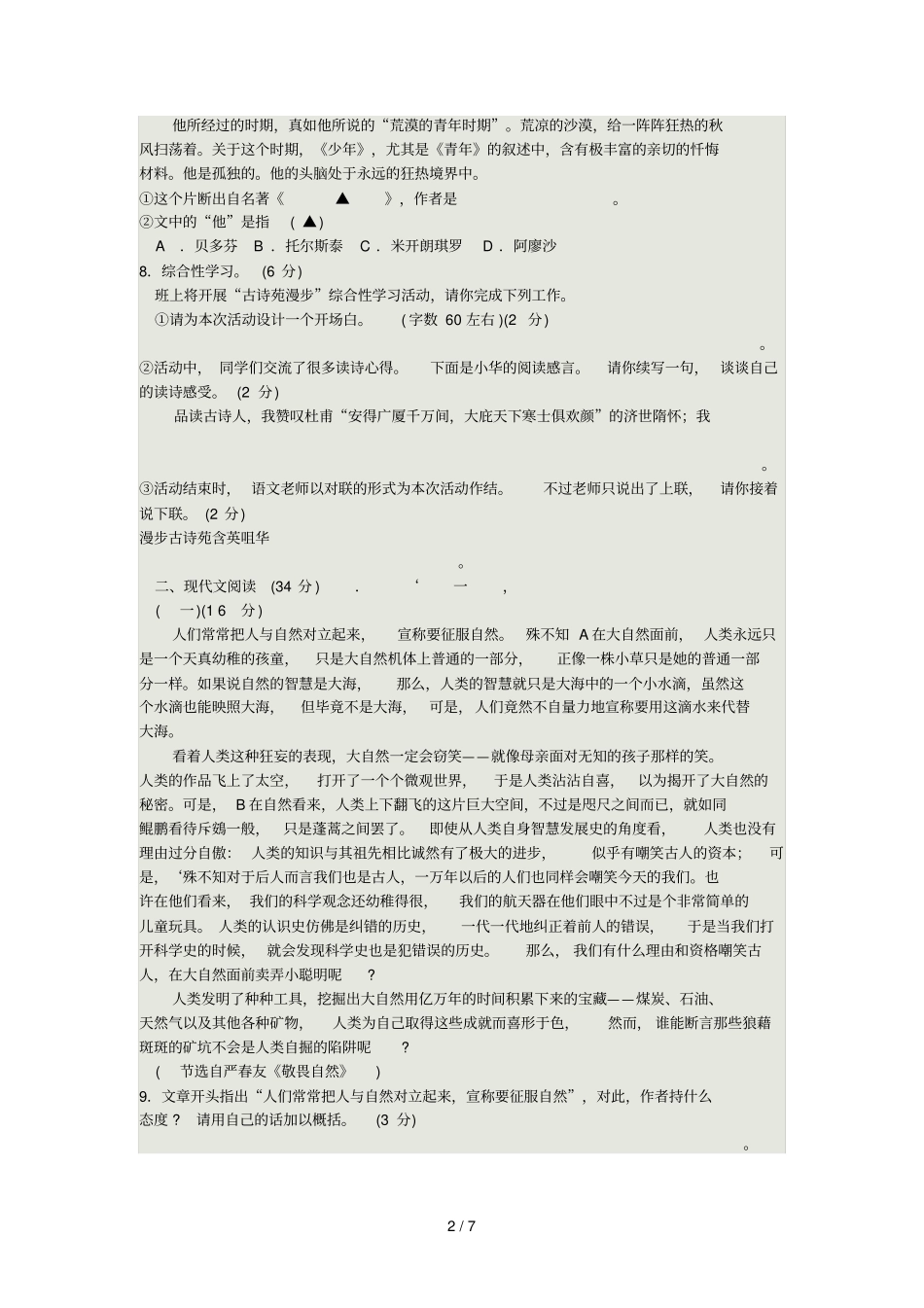 余姚学学期初中期末考试语文试题卷_第2页