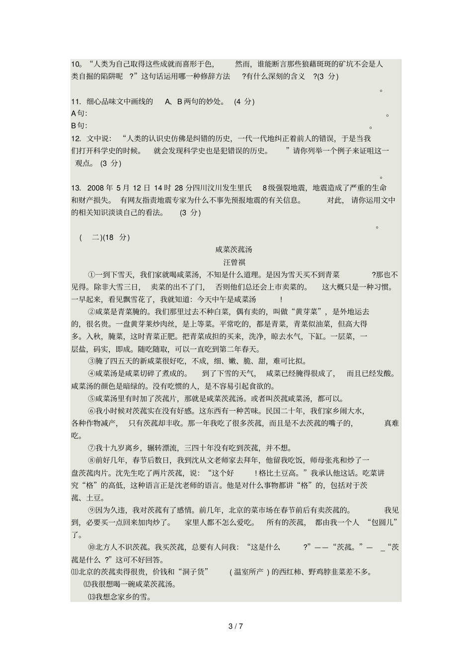 余姚学学期初中期末考试语文试题卷_第3页