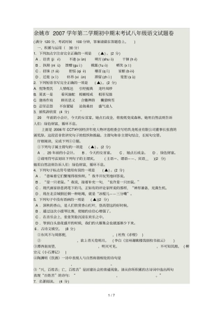 余姚学学期初中期末考试语文试题卷