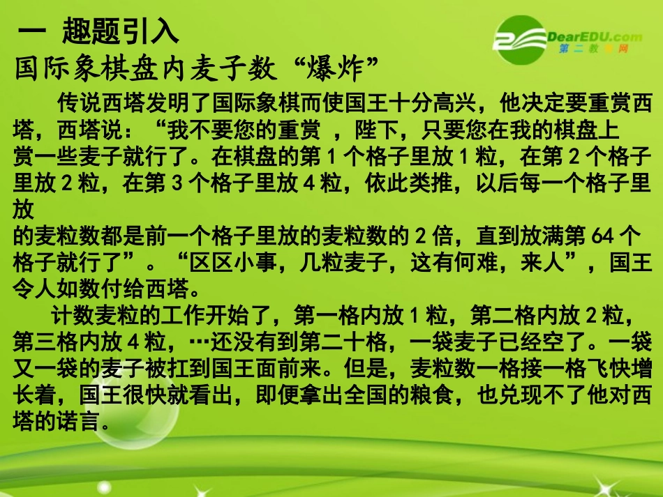 高中数学 232(等比数列前n项和)课件(1) 新人教B版必修5 课件_第3页