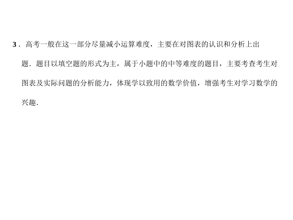 高三数学一轮复习 9-3线性回归方程课件 文 苏教版 课件_第3页