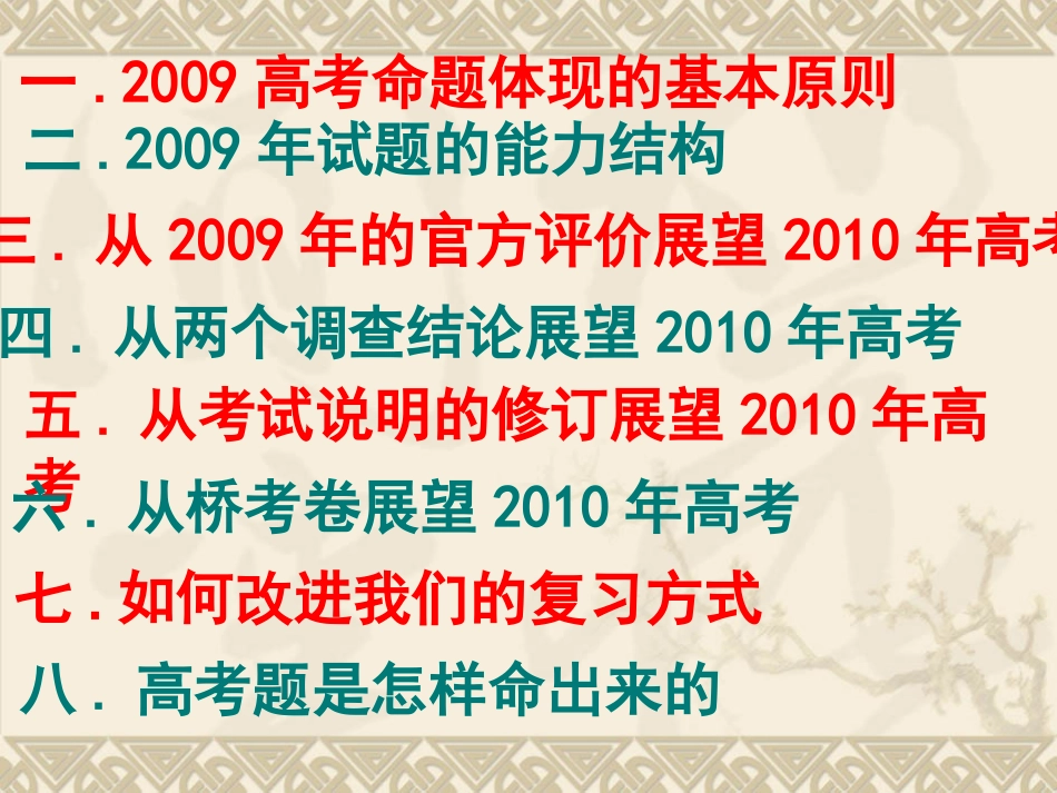 浙江省09年高三数学命题特点分析与高考复习展望 课件 新 人教版 课件_第2页