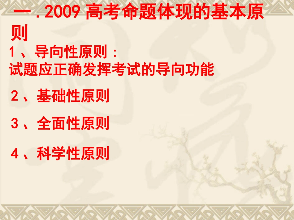 浙江省09年高三数学命题特点分析与高考复习展望 课件 新 人教版 课件_第3页