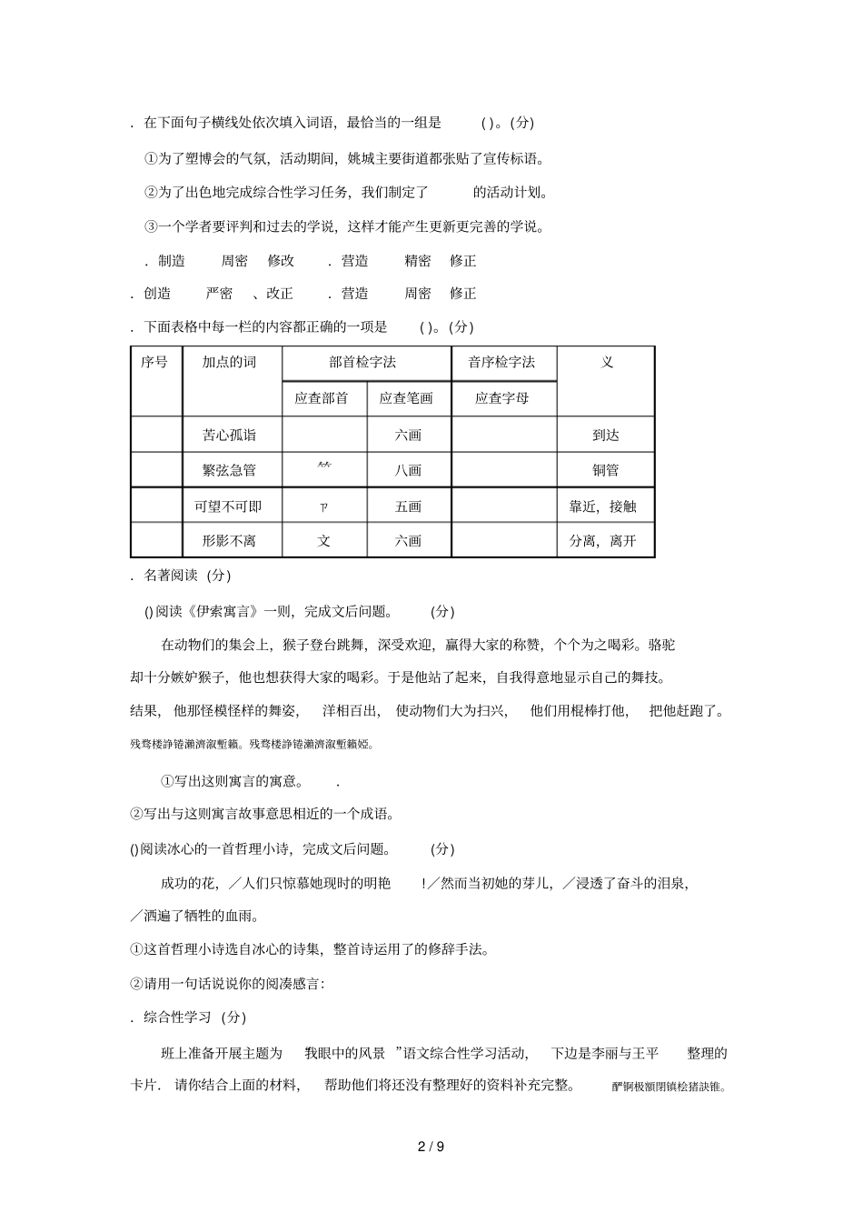 余姚学年第一学期初中期末考试七年级语文试题卷_第2页