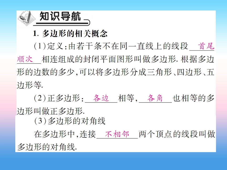 秋七年级数学上册 第四章 基本平面图形 5 多边形和圆的初步认识作业课件 (新版)北师大版 课件_第2页