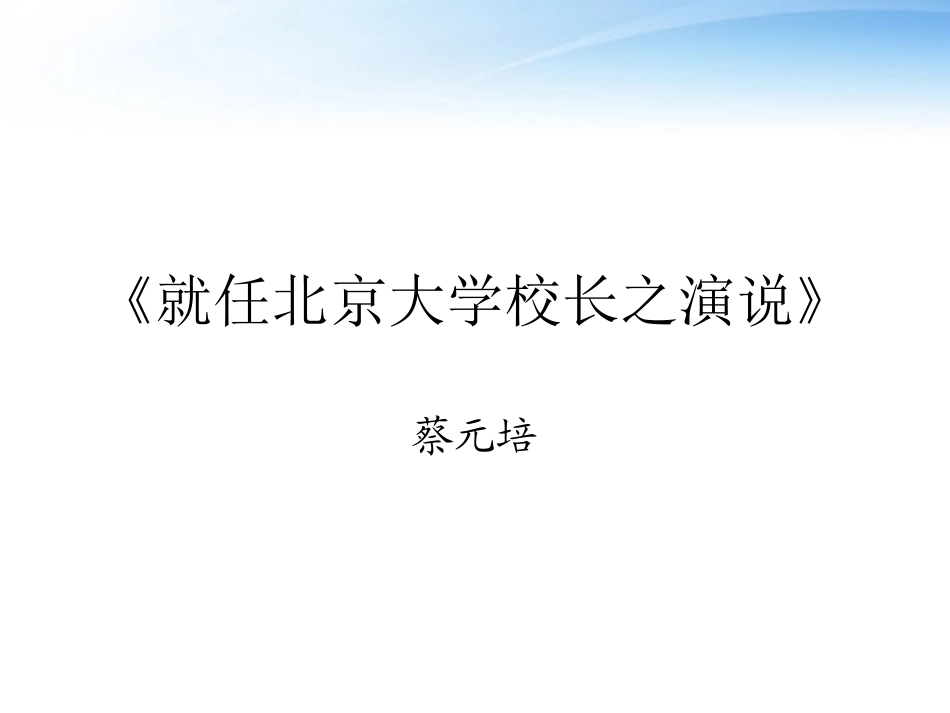 长之演说)课件1 新人教版必修2 课件_第1页
