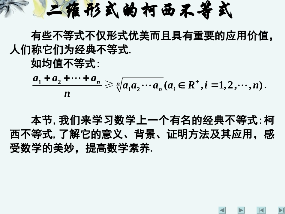 高中数学 (二维形式的柯西不等式 新人教A版选修4-5 试题_第1页