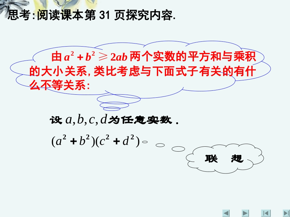 高中数学 (二维形式的柯西不等式 新人教A版选修4-5 试题_第2页