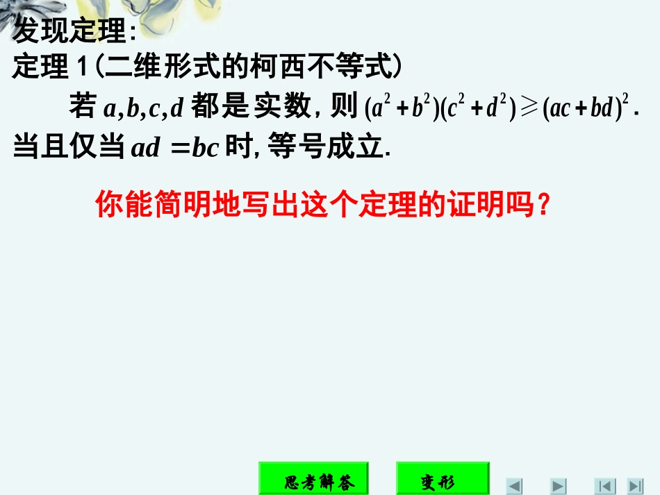 高中数学 (二维形式的柯西不等式 新人教A版选修4-5 试题_第3页