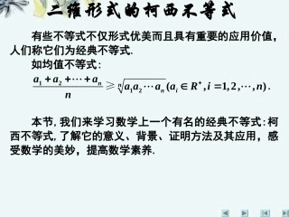 高中数学 (二维形式的柯西不等式 新人教A版选修4-5 试题