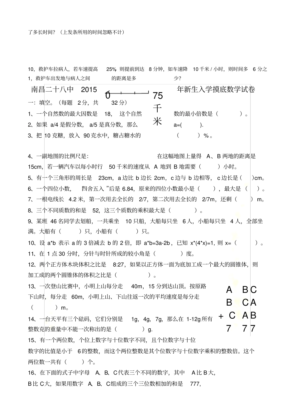 余干中学小升初选拔考试试题1_第3页