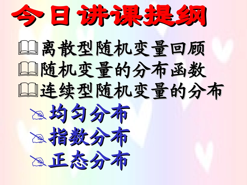 概率统计 高二数学概率知识的课件集合 人教版 高二数学概率知识的课件集合 人教版_第2页