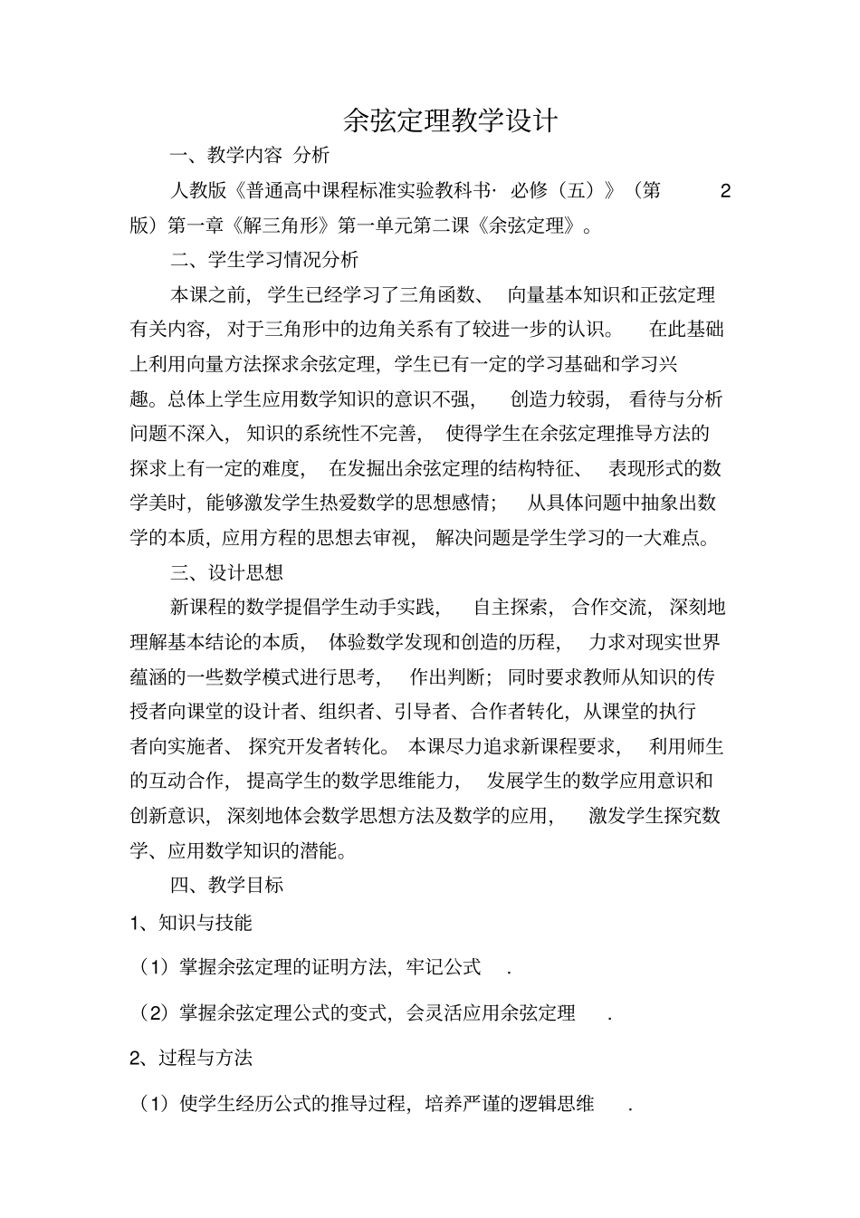 余弦定理----优质课_第2页