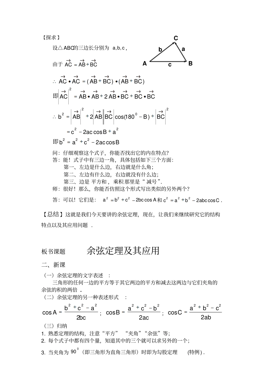 余弦定理及其应用_第2页