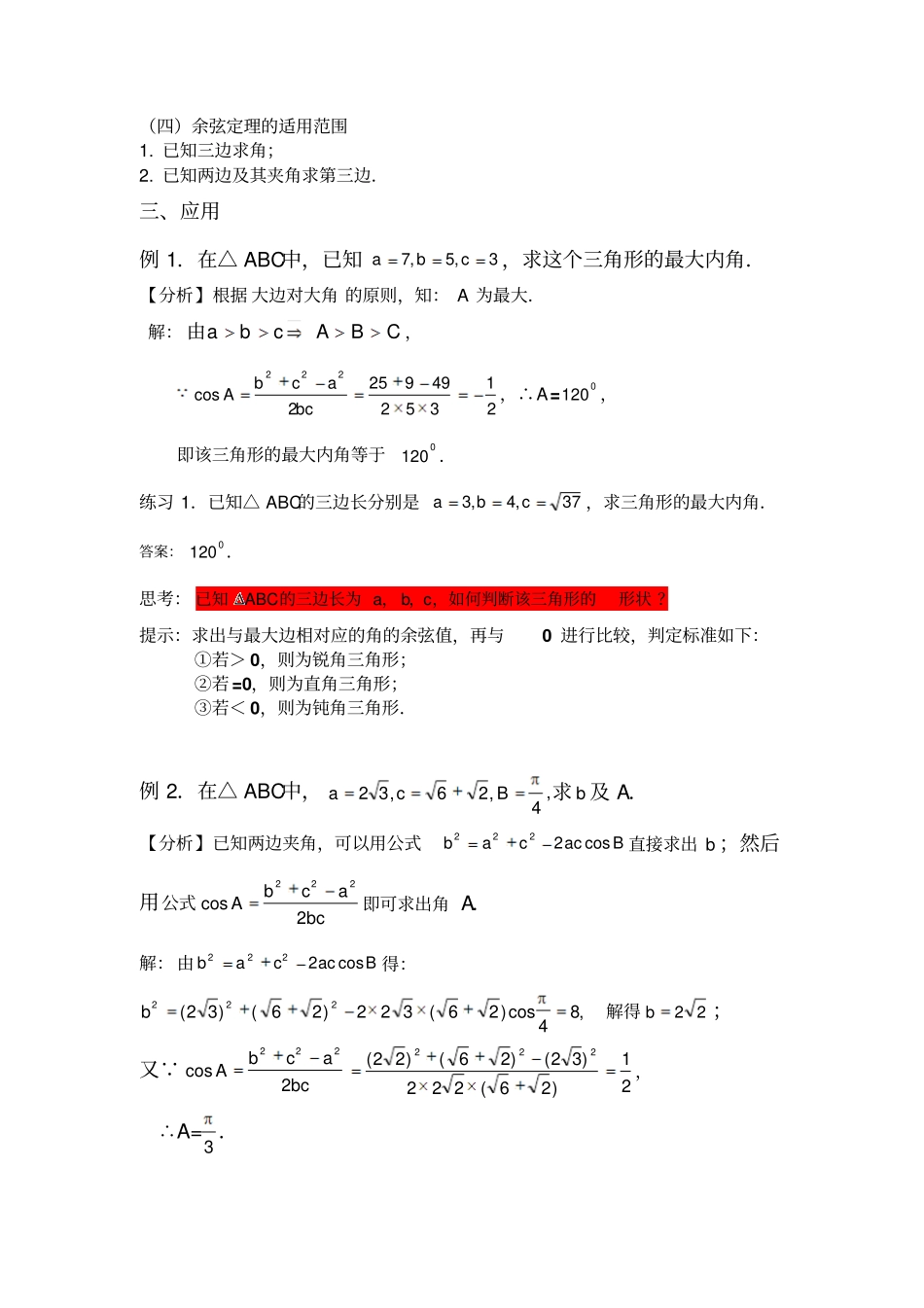 余弦定理及其应用_第3页