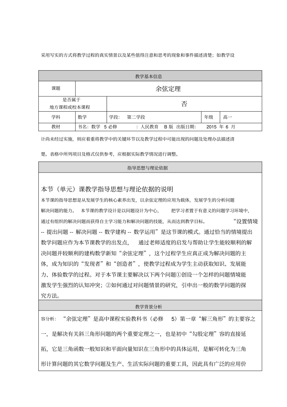 余弦定理教学设计说明_第1页