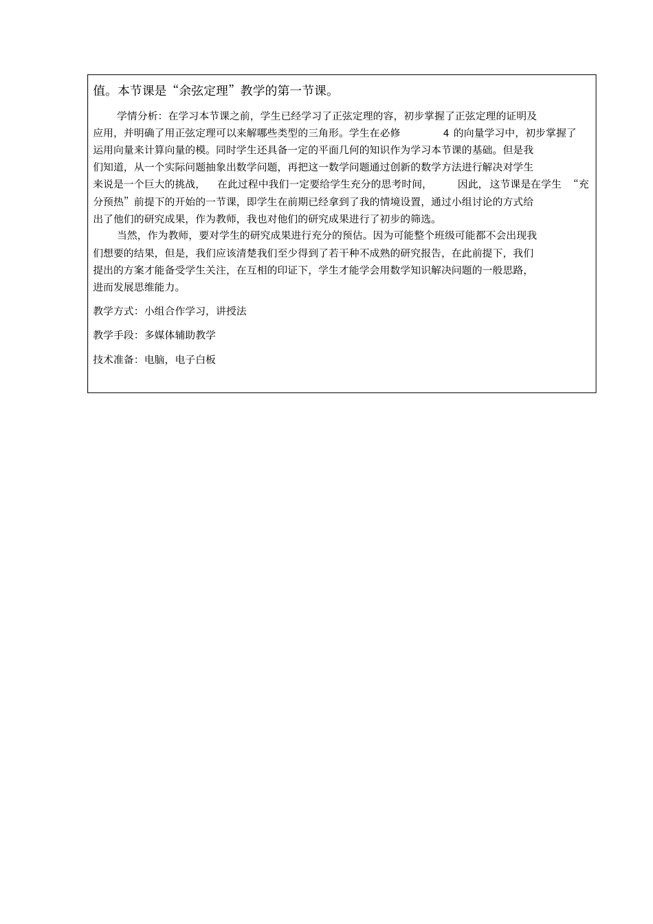 余弦定理教学设计说明_第2页