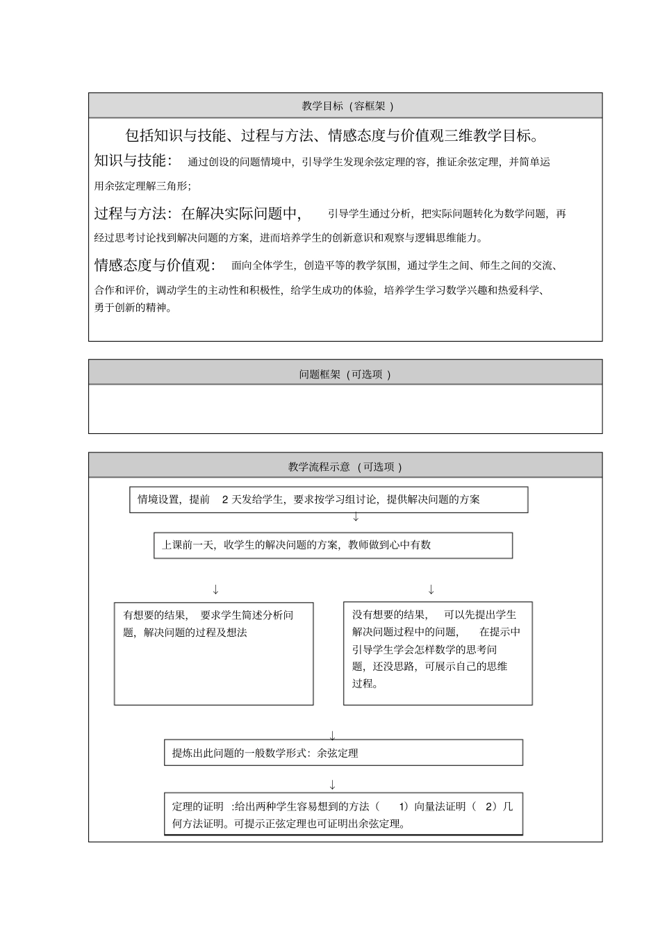 余弦定理教学设计说明_第3页