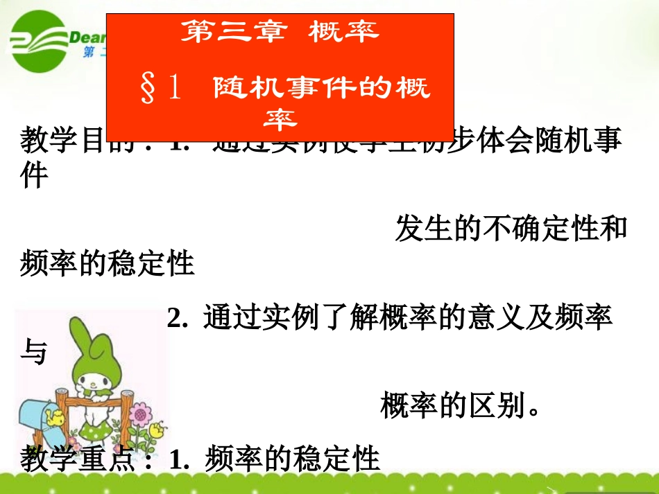 高中数学 随机事件的概率1课件 北师大版必修3 课件_第1页