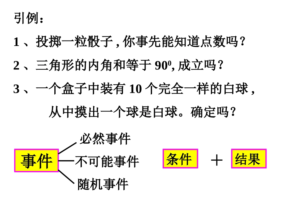 高中数学 随机事件的概率1课件 北师大版必修3 课件_第3页
