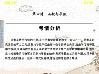 版高考数学 考前3个月(上)专题复习 专题九 第六讲 函数与导数课件