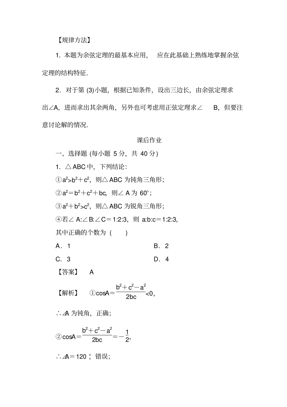 余弦定理练习含答案_第3页