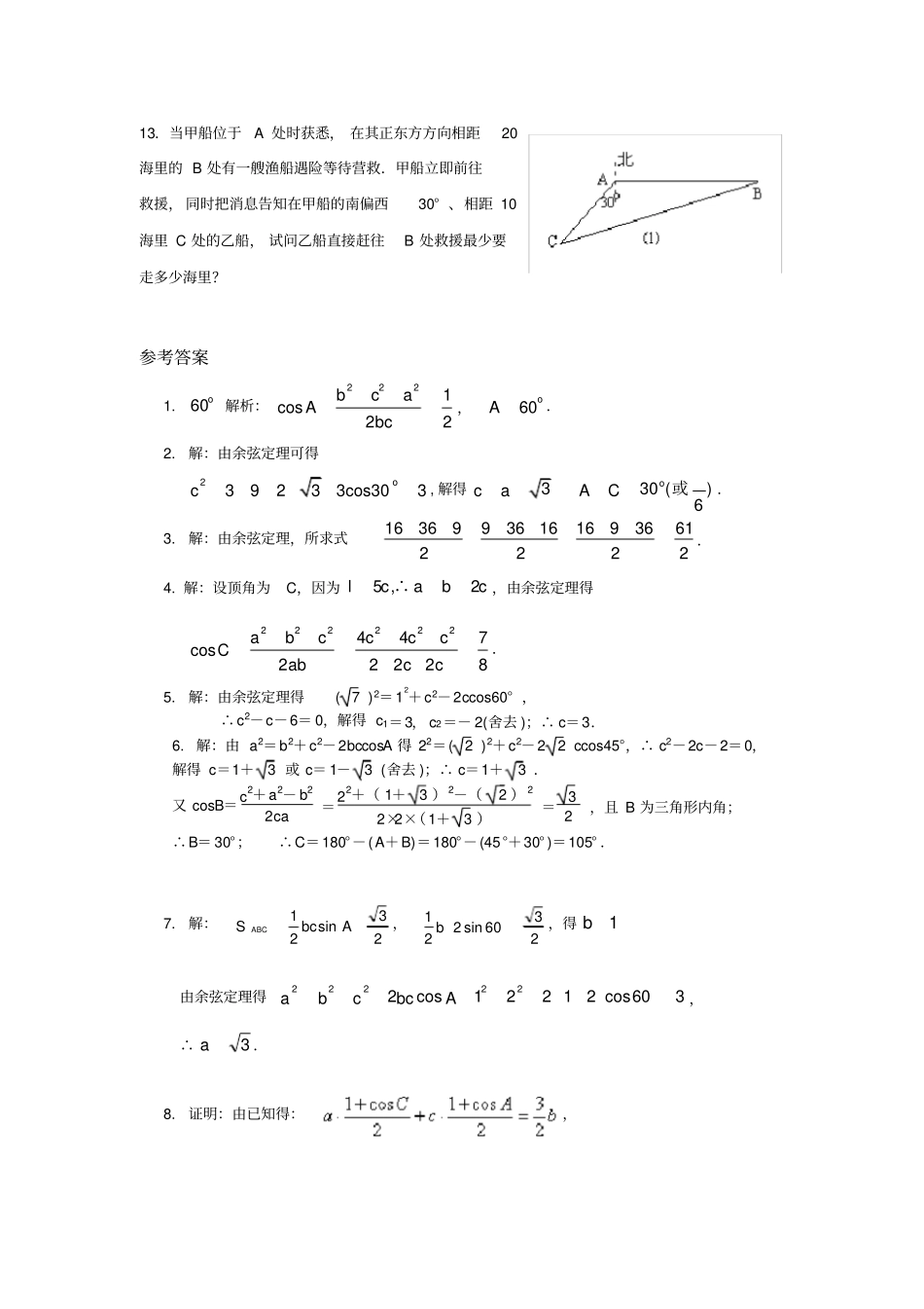 余弦定理练习题及答案_第2页