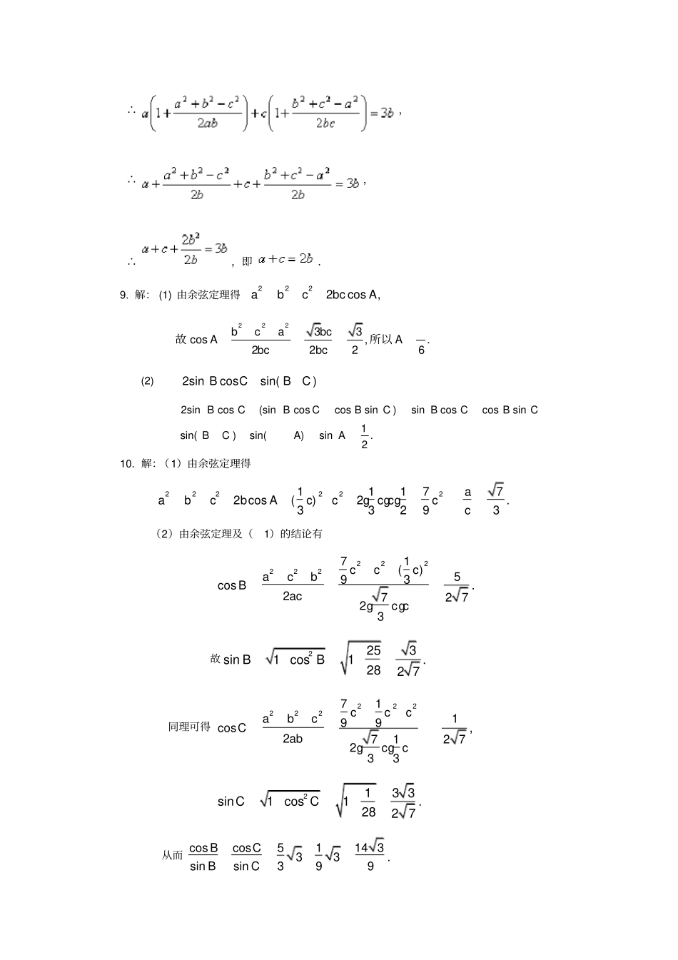 余弦定理练习题及答案_第3页