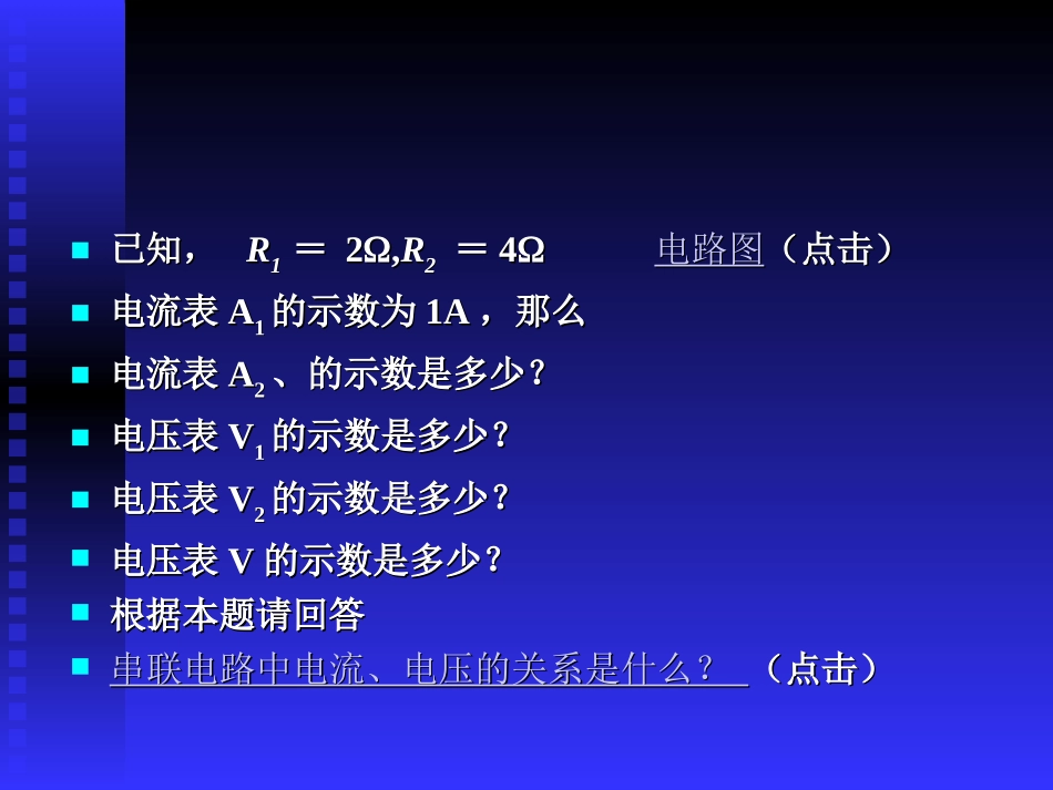 电阻的串联 初三物理总复习课件三[整理两套]_第2页