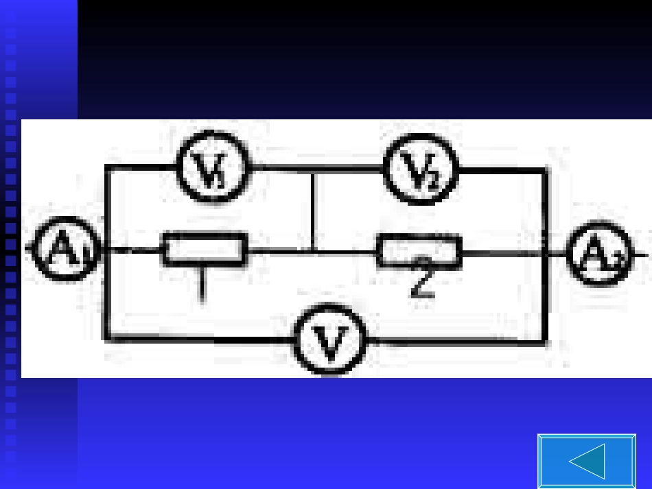 电阻的串联 初三物理总复习课件三[整理两套]_第3页