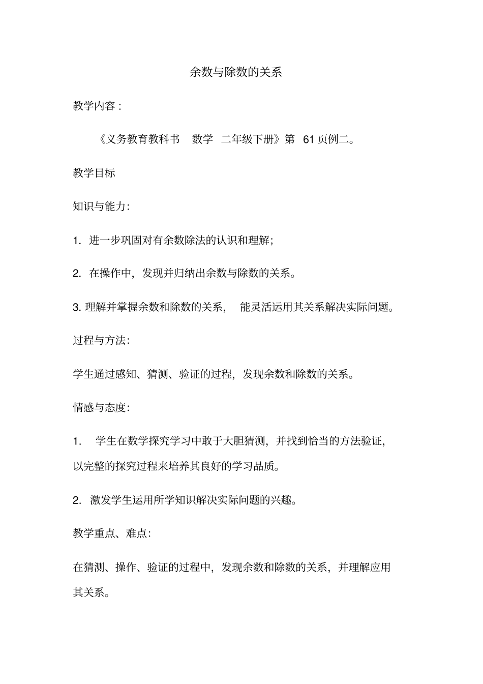 余数与除数的关系_第1页