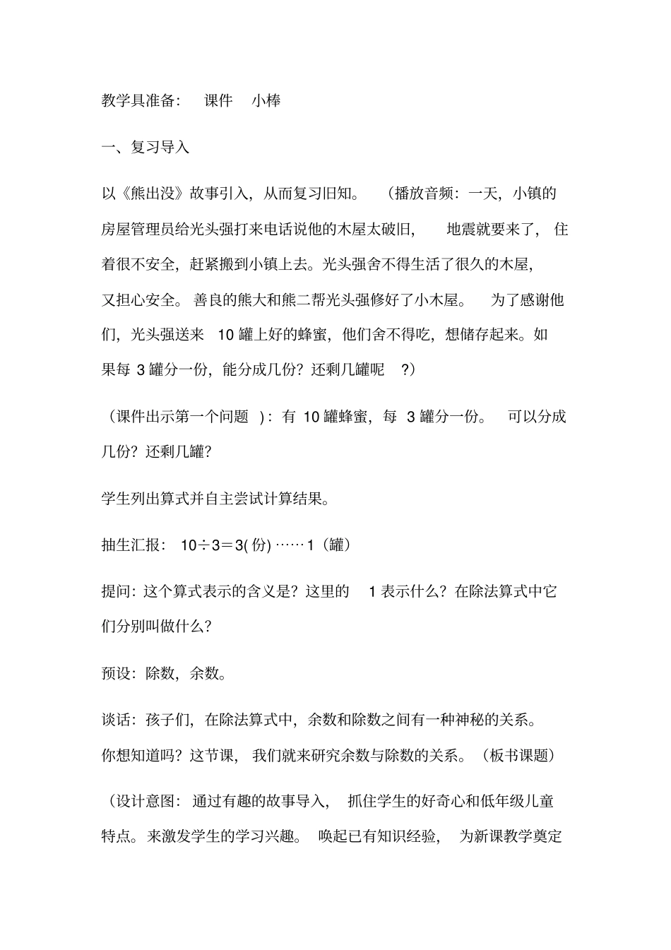 余数与除数的关系_第2页