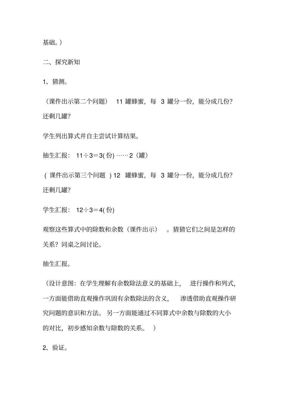 余数与除数的关系_第3页