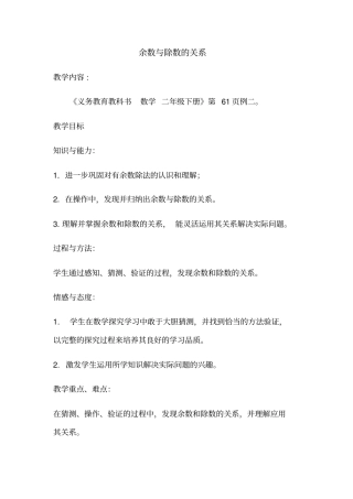 余数与除数的关系